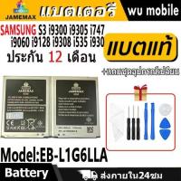 ราคา แบตโทรศัพท์มือถือ Samsung Galaxy S3 / S3III i9300 i9305 i747 i9060 i9128 i9308 i535 i930 แบตเตอรี่ Model EB-L1G6LLA (26478957477)