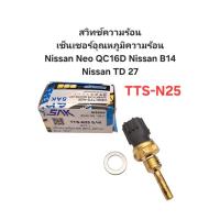 ราคา สวิทช์ความร้อนเซ็นเซอร์อุณหภูมิความร้อน Nissan Neo QC16D Nissan B14 Nissan TD 27 (43119671699)