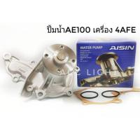 ราคา ปั้มน้ำ TOYOTA AE100 AE101 AE111 เครื่อง4AFE (7406510102)
