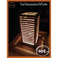 ราคา โคมไฟแฮนด์เมดไม้ไอติม (17406497848)