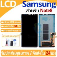 ราคา หน้าจอ LCD พร้อมทัชสกรีน Samsung Galaxy Note8/N950 LCD Screen Display Touch Panel For Samsung Galaxy Note8 แถวกาว+ไขควง (21023452762)