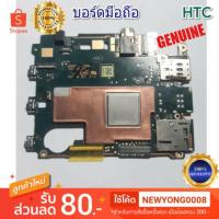 ราคา บอร์ดมือถือHTC Desire 816 แท้ (4108767836)