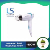ราคา LESASHA ไดร์ ไดร์เป่าผม Airmax 2000 รุ่น Powerful Hair Dryer 1400W LS1109 มือหนึ่ง (14273758910)