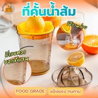 ราคา *พร้อมส่ง* ที่คั้นน้ำส้ม พกพา เกรดA น้ำมะนาว คั้นน้ำส้ม คั้นส้ม ที่คั้นส้ม ที่คั้นน้ำมะนาว คั้นน้ำมะนาว คั้นมะนาว (16391636753)