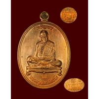 ราคา เหรียญเจริญพรชินบัญชรมหาปราบ ปี 2557 มูลนิธิหลวงปู่ทิมสร้าง ปลุกเสก ณ โบสถ์วัดละหารไร่ ระยอง เนื้อทองแดงผิวไฟ หมายเลขสว (29154484634)