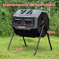 ราคา ถังหมักเศษอาหาร ถังหมักปุ๋ย ถังหมักปุ๋ยอินทรีย์ 160 ลิตร ทำปุ๋ยหมัก ใช้ง่ายในครัวเรือน ถังหมุนหมักปุ๋ย (43318020722)