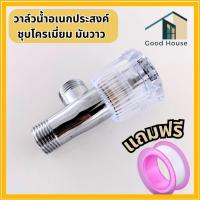 ราคา หัวต่อก็อกน้ำ ก๊อกฝักบัว วาล์วฝักบัว ด้ามหมุนหัวแก้ว วาล์วทองเหลือง ลดรั่ว/ซึม ใช้สำหรับควบคุมการ เปิด-ปิดน้ำ (29206377572)
