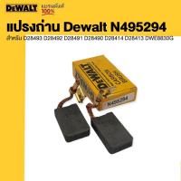 ราคา แปรงถ่าน Dewalt N495294 สำหรับ D28493 D28492 D28491 D28490 D28414 D28413 DWE8830G (22500356973)