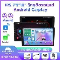 ราคา จอ android ติดรถยนต์ [4+/32G+กล้องหลังฟรี] ระบบทำความเย็น CarPlay FM GPS Wifi YouTube BT EQ USB จอแอนดรอย 7/9/10 นิ้ว (28687717227)