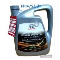 ราคา น้ำมันเครื่องHonda สังเคราะห์ แท้ 100% ขนาด 4 ลิตร (23587120352)