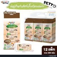 ราคา [แพ็คx12] ทิชชู่เปียก mini KUMA Petto 8 แผ่น คุมะเพ็ตโตะ ทิชชู่เปียกสัตว์เลี้ยงผ้าเปียกสัตว์เลี้ยง ทิชชู่หมา ทิชชู่แมว (29888953471)