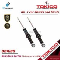 ราคา Tokico โช้คอัพหน้า Isuzu Mu-X Chevrolet Trailblazer ปี12-19 / โช๊คอัพหน้า โช้คหน้า โช๊คหน้า มิวเอ็กซ์ Mu X / U35013 (4318863236)