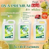 ราคา DVA PREMIUM น้ำยาล้างจาน ดีว่า พรีเมียม 4,600 ml. x 3 (1 ลัง บรรจุ 3 แกลลอน) น้ำยาล้างจานราคาสุดคุ้ม (24546178295)