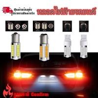 ราคา ไฟเลี้ยว ไฟถอย ไฟท้าย หลอดไฟเลี้ยวLEDรถยนต์ ขั้ว1156 ขั้วT20 LED 33ชิพ (ราคาต่อ1หลอด) ไฟเลี้ยวรถยนต์ (xx27) (28800992881)
