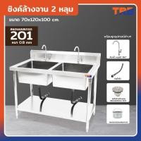 ราคา TRB ซิงค์ล้างจาน อ่างล้างจาน 2 หลุม มี ชั้นวางใต้ซิงค์ 1 ชั้น 70x120x100 ซม. สำหรับร้านอาหาร ภัตตาคาร แบรนด์คนไทย (25690588361)