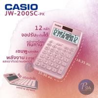 ราคา เครื่องคิดเลข Casio JW-200SC สีชมพู PK (แจ้งขอใบกำกับภาษีในแชท) (2137219994)