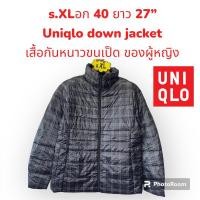 ราคา เสื้อกันหนาวขนเป็ด คุณผูหญิง s.XLอก 40 ยาว 27” Uniqlo down jacket เสื้อกันหนาวขนเป็ด Down 90% (16390332297)