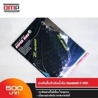 ราคา ยางกันลื่นข้างถังน้ำมัน Z650 (2080530786)