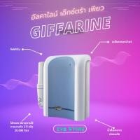 ราคา ไส้กรอง เครื่องกรองน้ำแร่ กิฟฟารีน อัลคาไลน์ เอ๊กซ์ตร้า เพียว GIFFARINE EXTRAPURE (27707132082)
