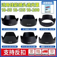 ราคา [7265 สรรเสริญคน] เหมาะสําหรับ Canon 800D750D850D 70D60D80D90D 600D700D 200DII เลนส์ฮูด PS3Y (41062660563)