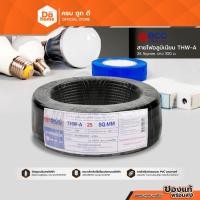 ราคา BCC สายไฟอลูมิเนียม (THW-A) 1x25 Sqmm. ยาว 100 เมตร |ROL| (4373415299)