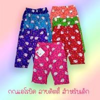ราคา กางเกง แอโรบิค ผ้ายืด ลายคิตตี้ สำหรับเด็ก (3336031494)