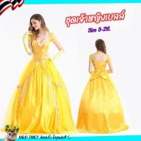 ราคา ชุดเจ้าหญิงเบลล์ PB1 บิวตี้แอนด์เดอะบีสต์ โฉมงามกับเจ้าชายอสูร รุ่นยอดฮิต️ ส่งไวจากไทย (42651908398)