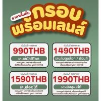 ราคา กรอบพร้อมเลนส์บลูบล็อค / ออโต้ / บลูออโต้ (40014189834)