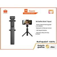 ราคา เสี่ยวมี่ Xiaomi Mi Selfie Stick Tripod ขาตั้งกล้อง ไม้เซลฟี่แบบบลูทูธ 3 ขาใช้ได้กับมือถือทุกรุ่น (4278962348)