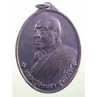 ราคา Antig Sun 3065 เหรียญหันข้าง เนื้อทองแดงรมดำ หลวงปู่อ่อนสาสุขกาโร วัดประชาชุมพลพัฒนาราม จังหวัดอุดรธานี รุ่นเจ้าสัว สร้ (26380211823)