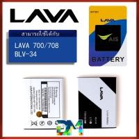ราคา แบต LAVA 700/708 Battery แบตเตอรี่ AIS iris BLV-34 (6207750796)