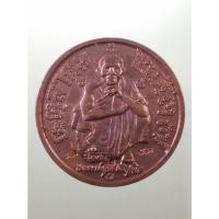 ราคา Antig Sun 2387 เหรียญมหายันต์ ที่ระลึกแซยิด 6 รอบ 72 ปี หลวงพ่อคูณ วัดบ้านไร่ ตอกโค๊ต 3 โค๊ต คมชัดลึก แท้แน่นอน (28724729742)