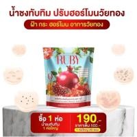 ราคา น้ำทับทิมผงชงดื่ม1ห่อ20ซองคลลาเจนพืช (28685726393)