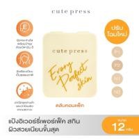 ราคา ของแท้ รีฟิล Cute Press Evory Perfect Skin Plus Vitamin E Foundation Powder ของเเท้ คิวท์เพรส แป้งพัฟ (9702276111)