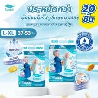 ราคา Kenko กางเกงโอบกระชับซึมซับไว L-XL [20ชิ้น] แพมเพิสผู้ใหญ่แบบกางเกง แพมเพิสผู้ใหญ่สำหรับผิวแพ้ง่าย (24092022076)
