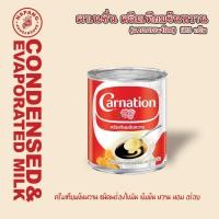 ราคา คาร์เนชั่น ครีมเทียมขันหวาน กระป๋อง505 g./ถุง 2 kg.Carnation (27001838220)