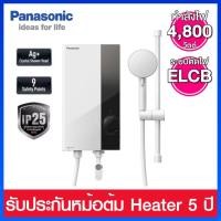 ราคา Panasonic เครื่องทำน้ำอุ่น กำลังไฟ 4800 วัตต์ พร้อมฝักบัวสไลด์ รุ่น DH-4US1TW (18671447066)