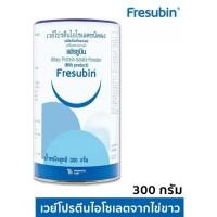 ราคา Fresubin Whey Protein Isolate เฟรซูบิน เวย์โปรตีน ไอโซเลต 300 g เพิ่มกล้ามเนื้อและน้ำหนัก (25250066132)