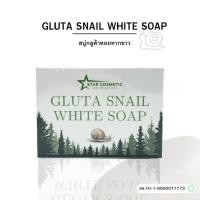 ราคา Gluta Snail white soap สบู่กลูต้าหอยทากขาว (43164563644)