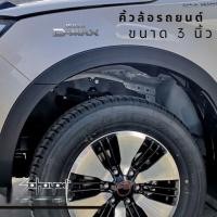 ราคา คิ้วล้อ 3 นิ้ว / โป่งล้อ ISUZU D-MAX สีดำด้าน (10521977945)