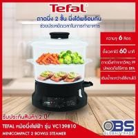 ราคา หม้ออเนกประสงค์ หม้อนึ่ง TEFAL หม้อนึ่งไฟฟ้า 2 ชั้น รุ่น VC139810 กำลังไฟ 800 วัตต์ (29157936902)