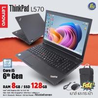 ราคา โน๊ตบุ๊ค Lenovo ThinkPad L570 | 15.6" | Intel Core i5-6200U | 8GB | 128GB SSD | Windows 10 มือสอง (7949083755)