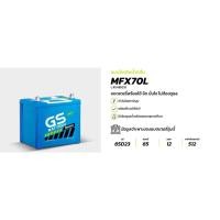 ราคา แบตเตอรี่ GS แบบไม่เติมน้ำกลั่น รุ่นMFX70L ขนาด 65 แอมป์ ขั้ว L (25514281571)