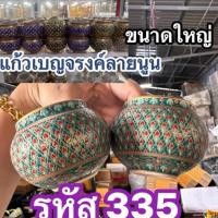 ราคา อุปกรณ์กรงนก แก้วน้ำนกเบญจรงค์ลายนูน ขนาดใหญ่ คละสี 1 คู่ (29031734996)