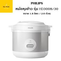 ราคา Philips หม้อหุงข้าว รุ่น HD3008/30 ขนาด 1.8 ลิตร (43562256107)