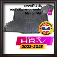 ราคา ถาดท้ายรถยนต์ HRV 2022-2025 e:HEV ถาดท้ายรถ ถาดรองสำภาระท้ายรถ ถาดท้าย ฮอนด้า เอชอาร์วี HONDA HR-V (14415944196)