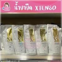 ราคา LOREAL XTenso ครีมยืดผม ลอริอัล แยกขาย 400ml (22443012496)