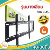 ราคา (พร้อมส่ง) ขาทีวี ขาแขวนทีวี ขายึดทีวีติดผนัง ชุดขาแขวนทีวี ที่แขวนทีวีติดฝาผนัง Wall Mount (4204403268)