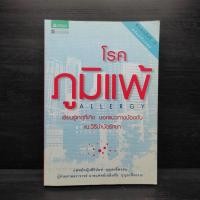 ราคา โรคภูมิแพ้ Allergy - พญ.สิรินันท์, ผศ.นพ.เฉลิมชัย บุญยะลีพรรณ ️1101781 (29088414453)