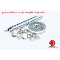 ราคา ชุดตอกกระดุมแป๊ก 47L ขนาดกระดุม 15 มิลลิเมตร เนื้อทองเหลืองแท้ ไม่เป็นสนิม + เจาะรูผ้า+กระดุมแป๊ก สีเงิน 10 ชุด (40ชิ้น) (8518013375)